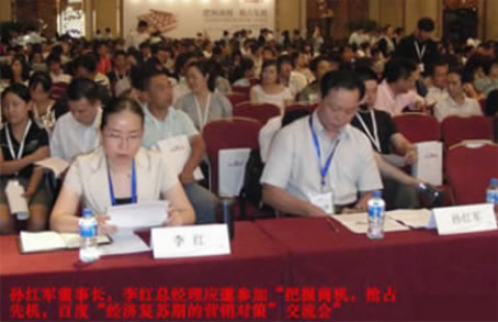 孫紅軍董事長(zhǎng)、李紅總經(jīng)理應(yīng)邀出席會(huì)議